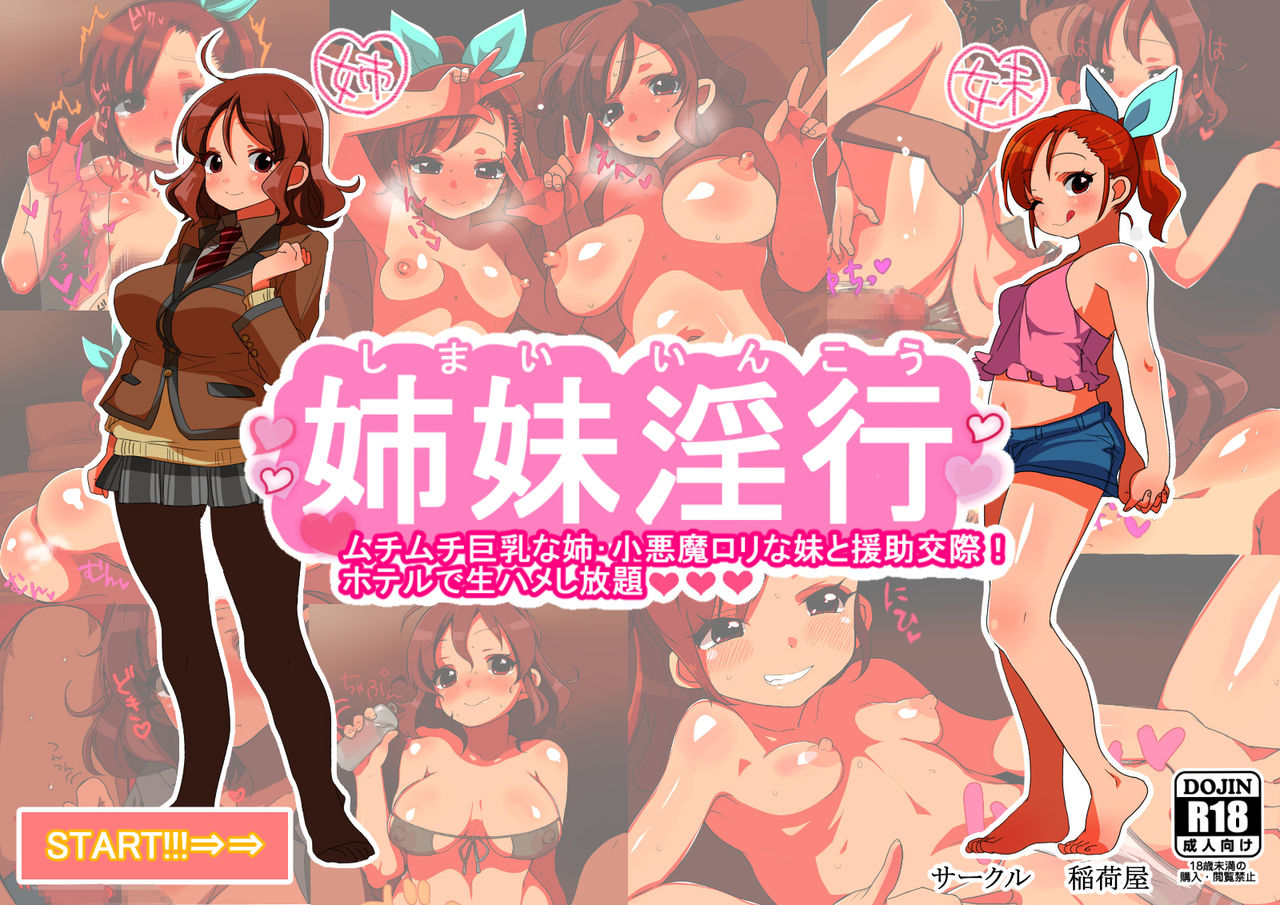 Shimai inkou page 1 full