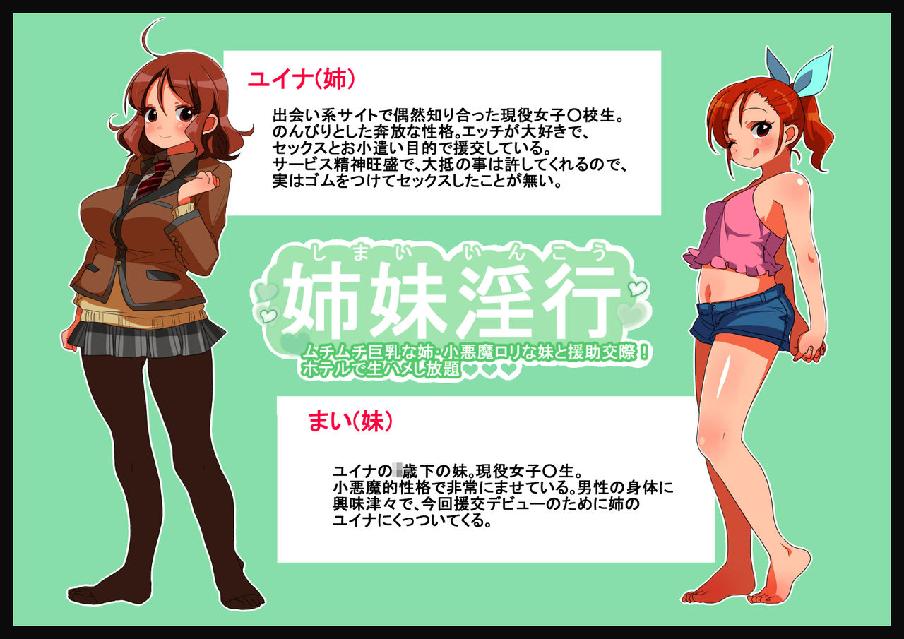 Shimai inkou page 2 full