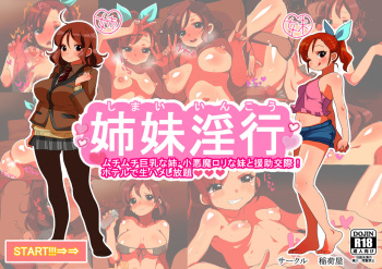 Shimai inkou cover