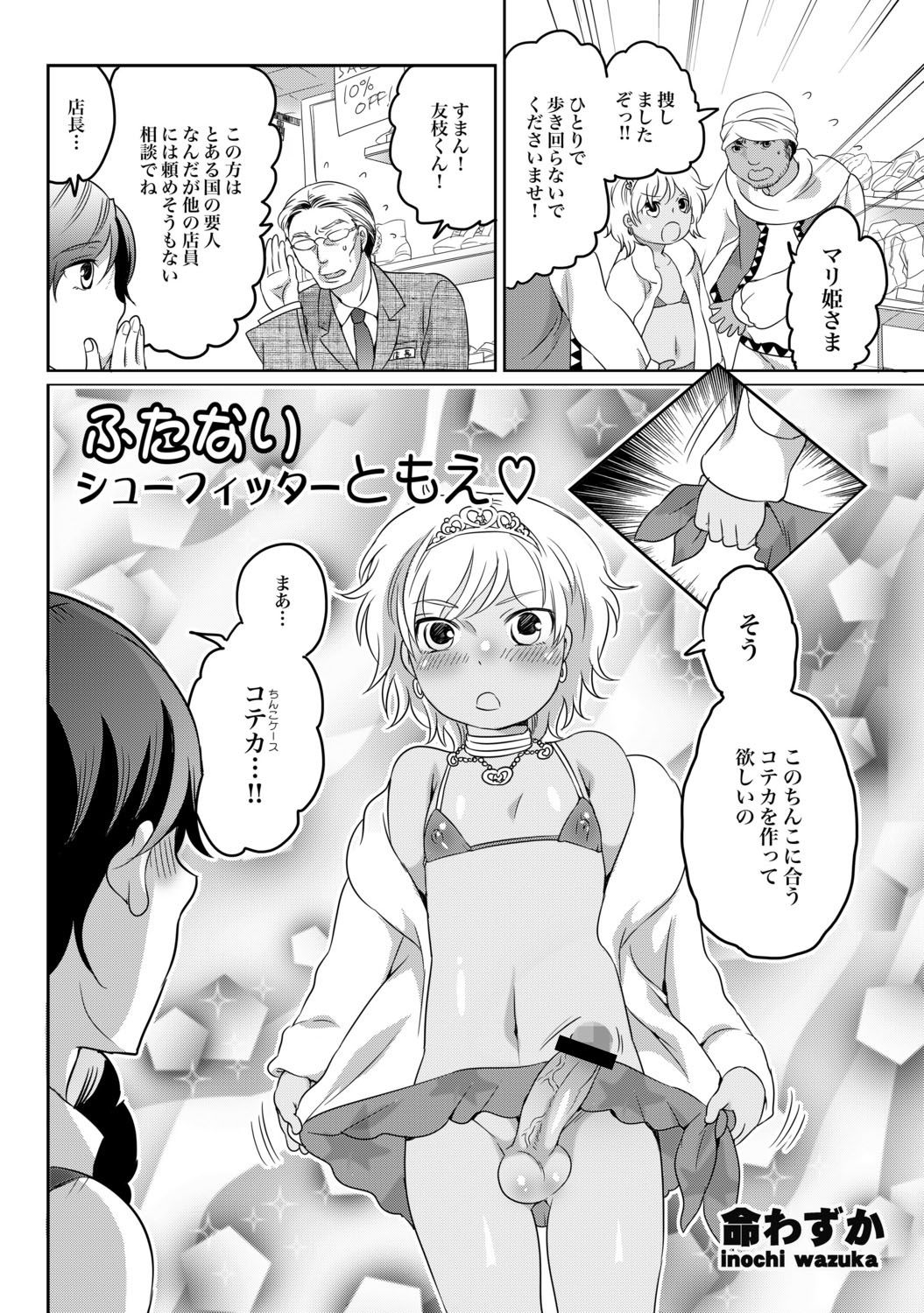 COMIC XO Zetsu! Vol. 34 page 3 full