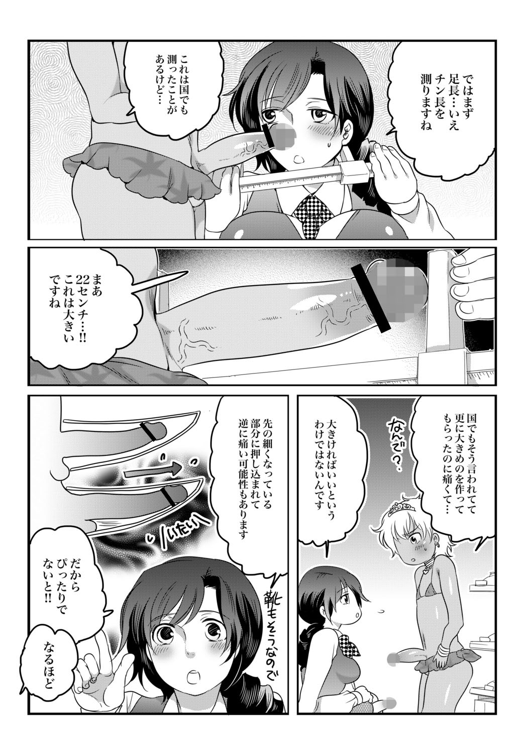 COMIC XO Zetsu! Vol. 34 page 6 full
