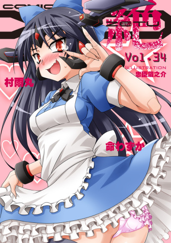 COMIC XO Zetsu! Vol. 34 cover