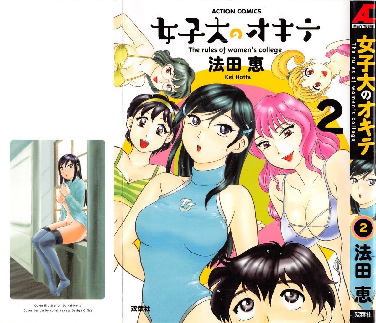 Jyoshidai no Okite  vol.2 page 1 full