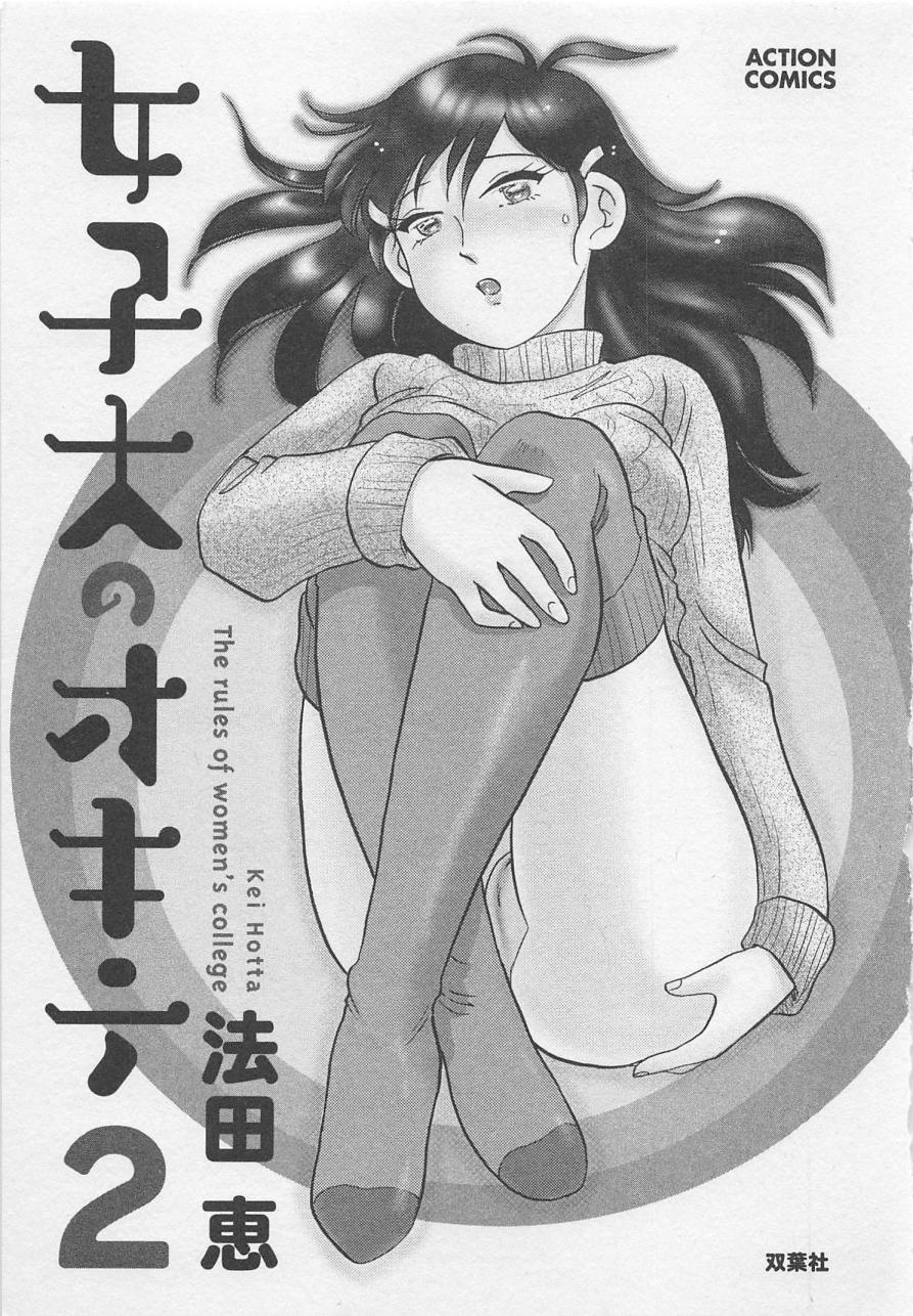 Jyoshidai no Okite  vol.2 page 4 full