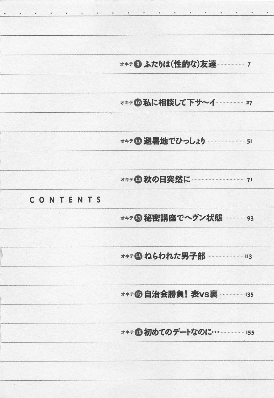 Jyoshidai no Okite  vol.2 page 5 full