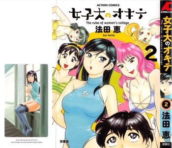 Jyoshidai no Okite  vol.2 cover