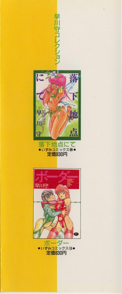 Tenchi Maziwari no Koto page 3 full