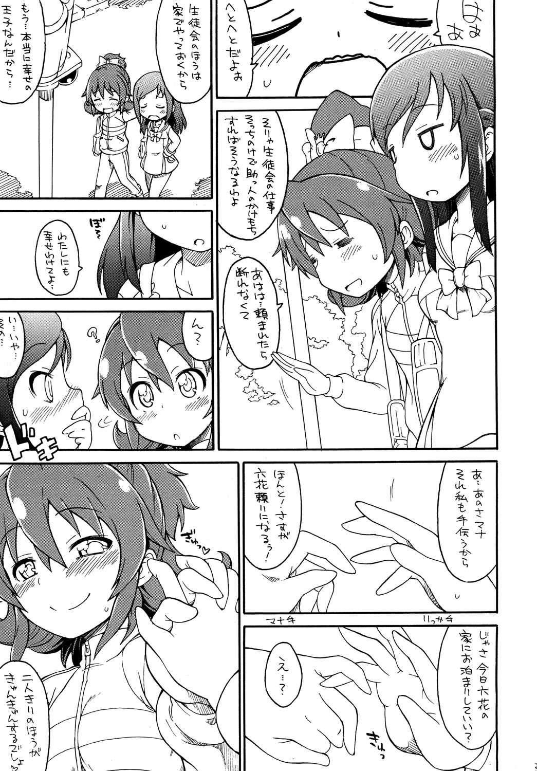 Mana Ippai no Ai Wo! page 2 full
