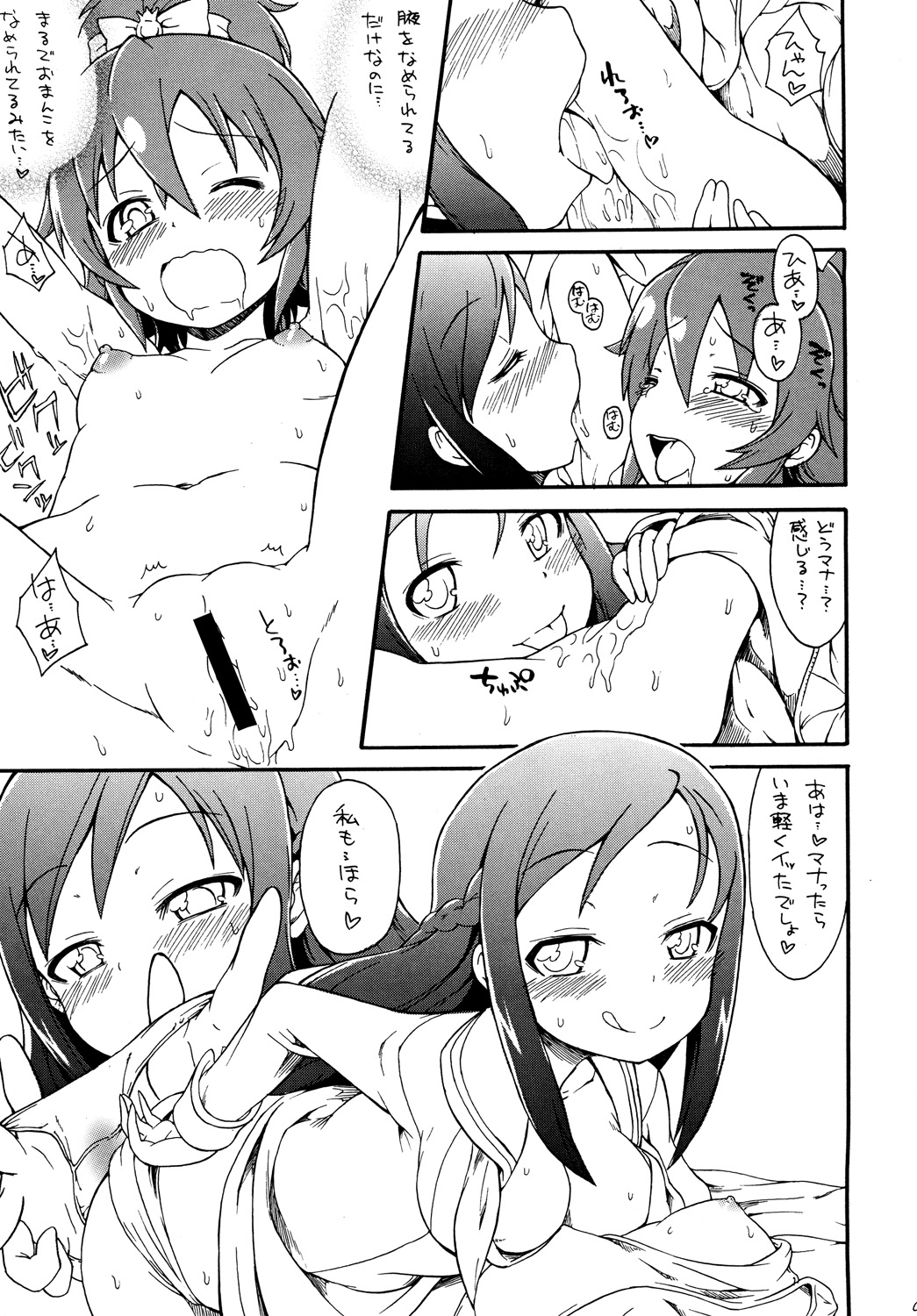 Mana Ippai no Ai Wo! page 8 full