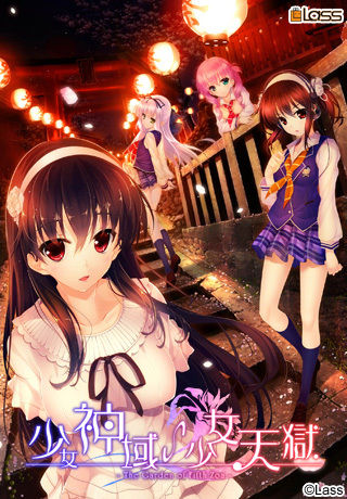 Shoujo Shin'iki ~ Shoujo Tengoku -The Garden of Fifth Zoa- page 1 full