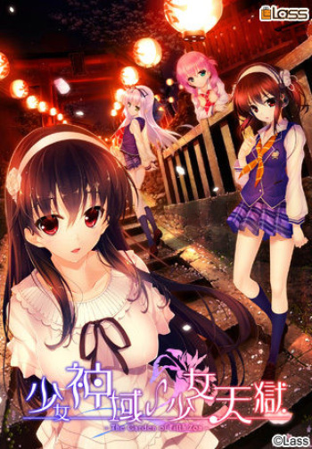 Shoujo Shin'iki ~ Shoujo Tengoku -The Garden of Fifth Zoa- cover