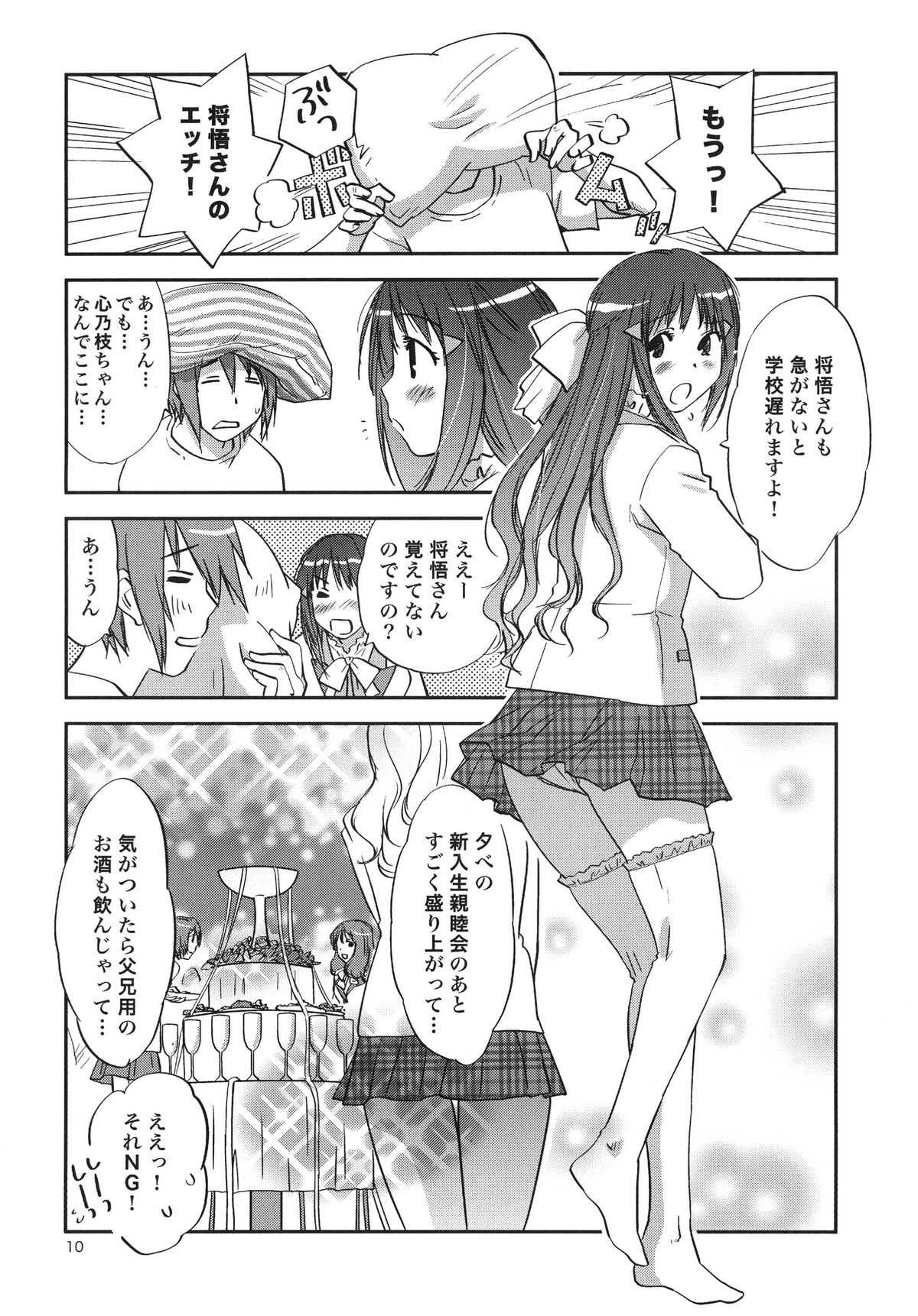 Konoe ADVENTURE page 9 full