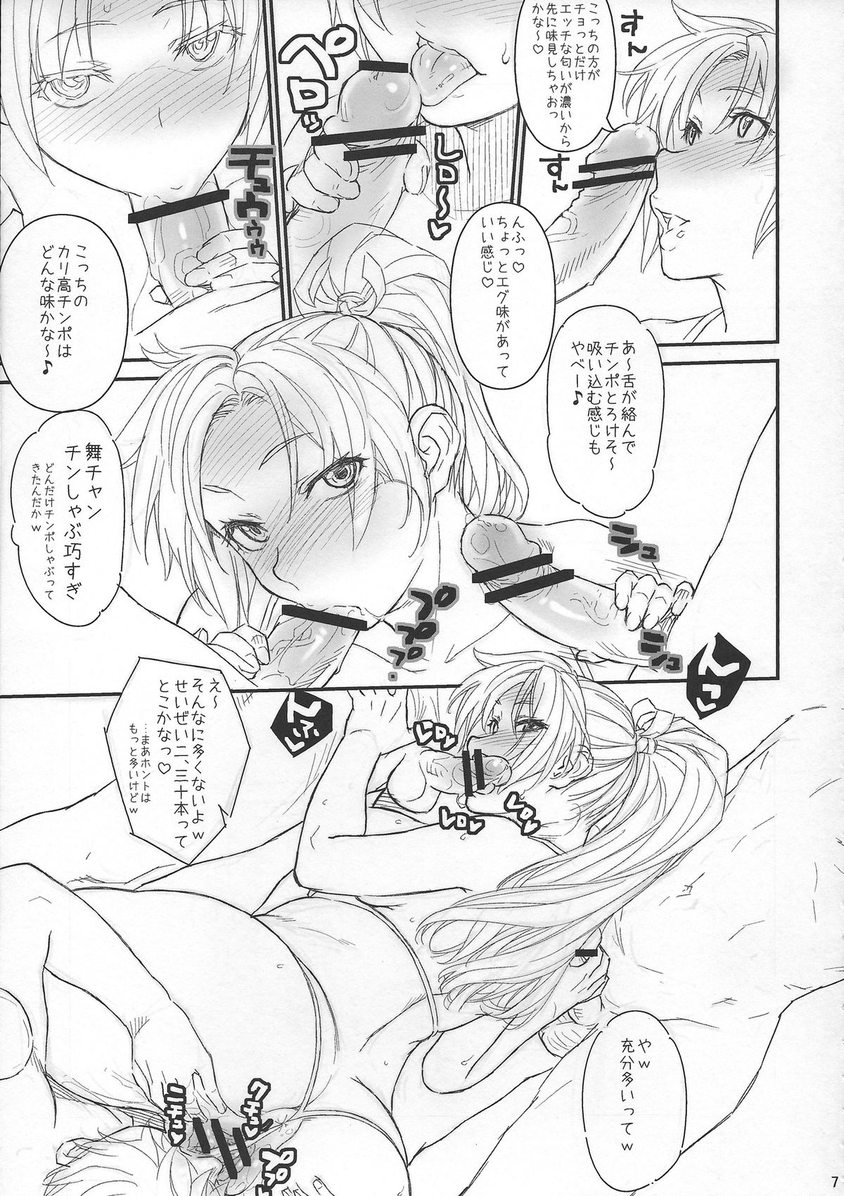 Mai-chan to Nobetsumakunashi page 6 full