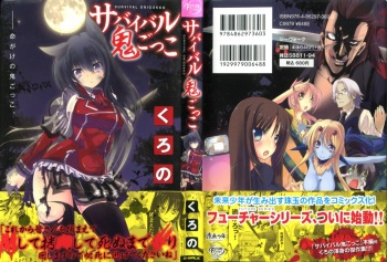 Survival Onigokko cover