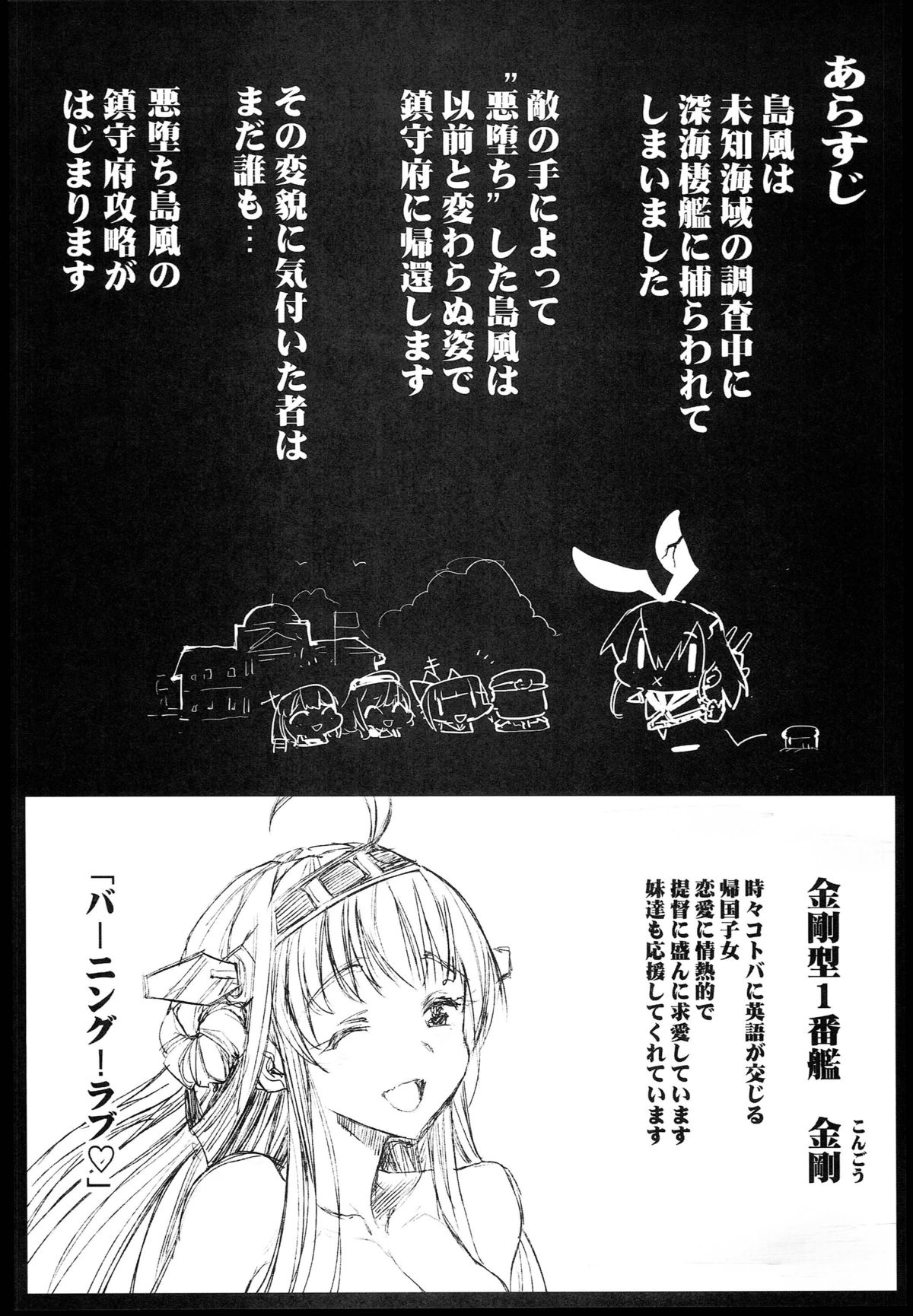 Akuochi Shimakaze 2 ~Ero Shokushu ni Otosareru Kanmusu~ page 4 full