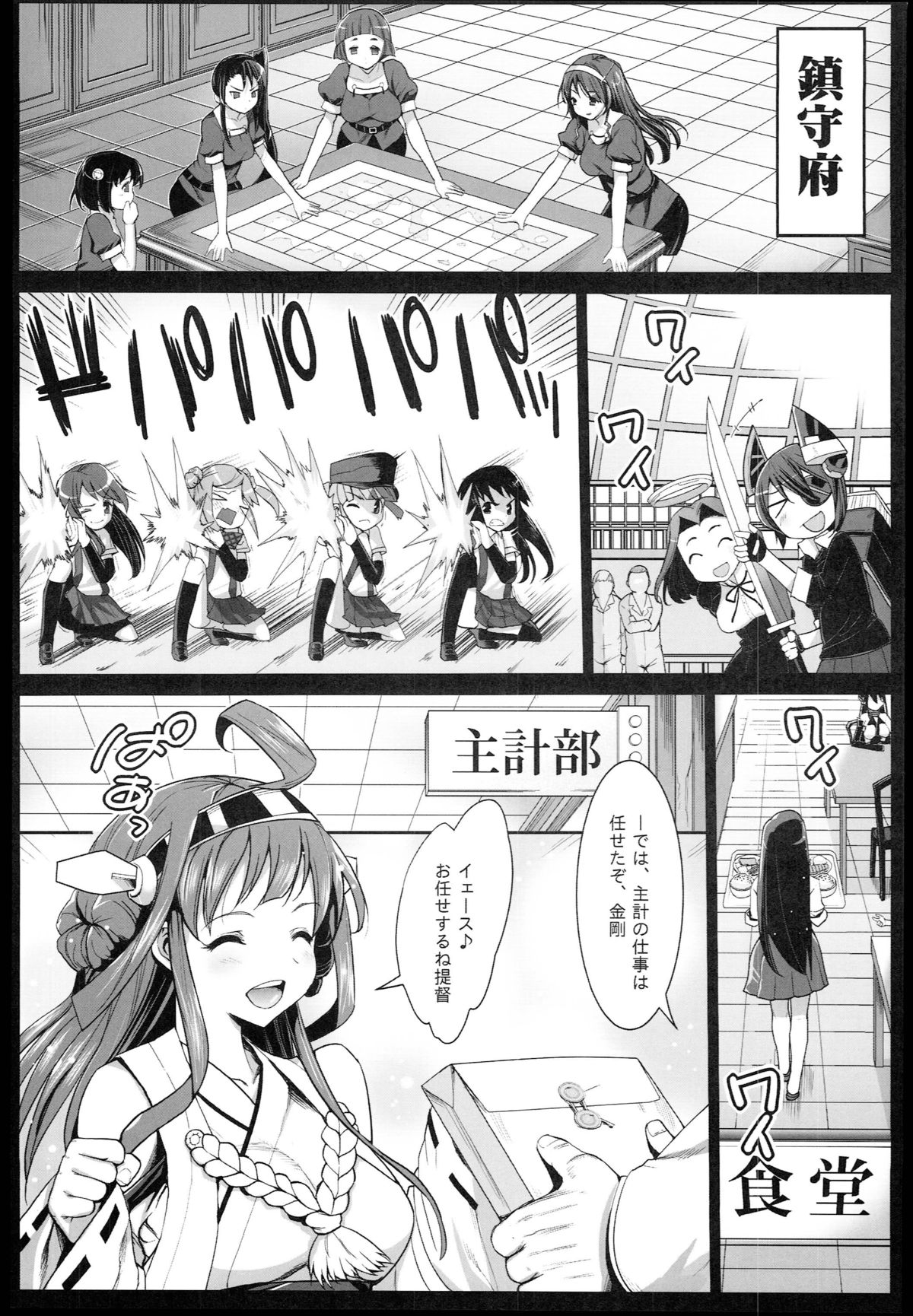Akuochi Shimakaze 2 ~Ero Shokushu ni Otosareru Kanmusu~ page 5 full