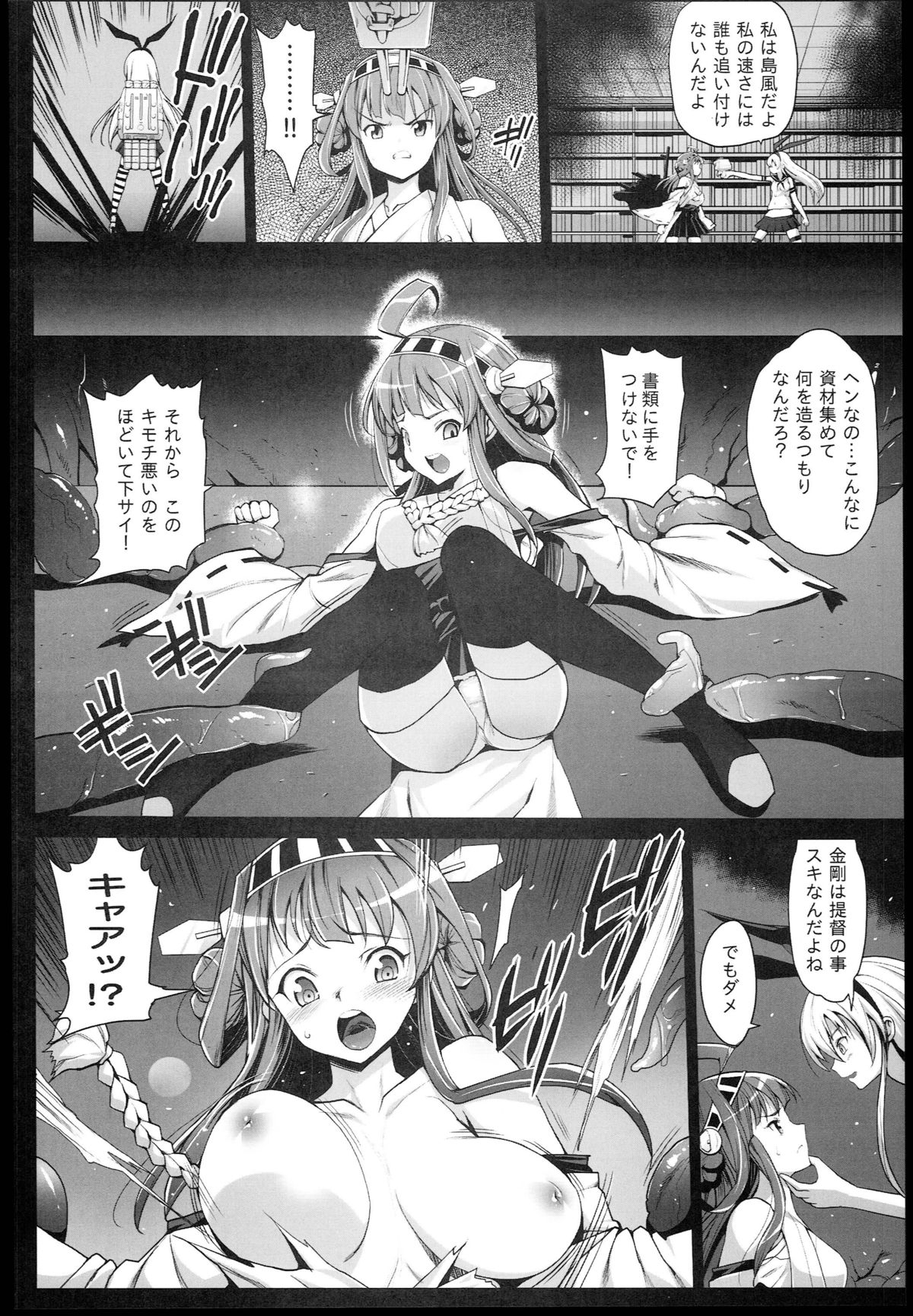 Akuochi Shimakaze 2 ~Ero Shokushu ni Otosareru Kanmusu~ page 8 full