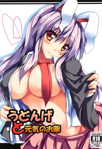 Udonge to Genki no Okusuri cover