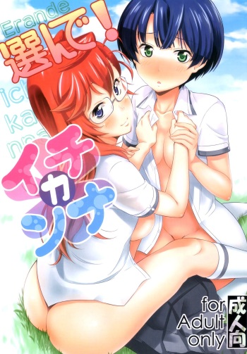 Erande! Ichikanna cover