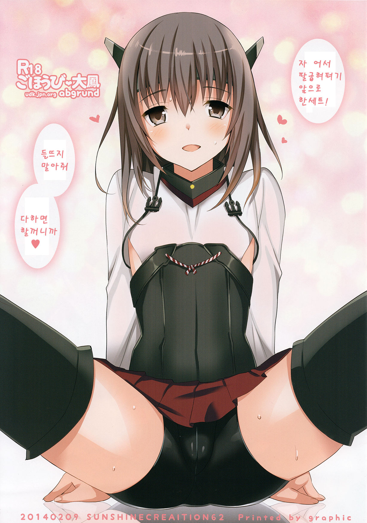 Gohoubi Taihou page 1 full