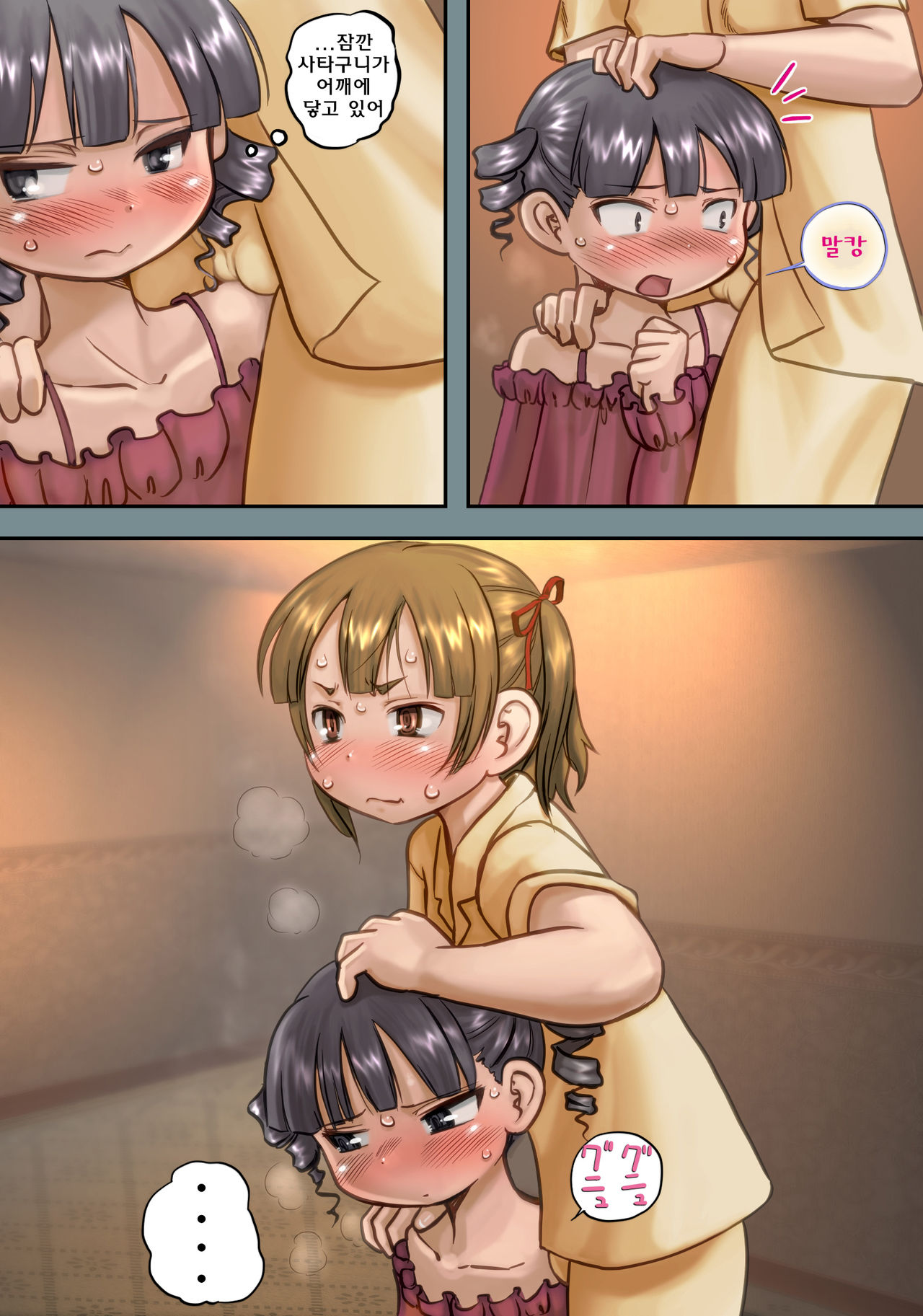 Mitsudomoe page 6 full