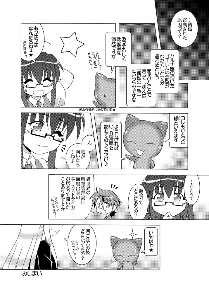 Hoku Hoku Pot-au-feu -Mahora Panic Edition- page 10 full