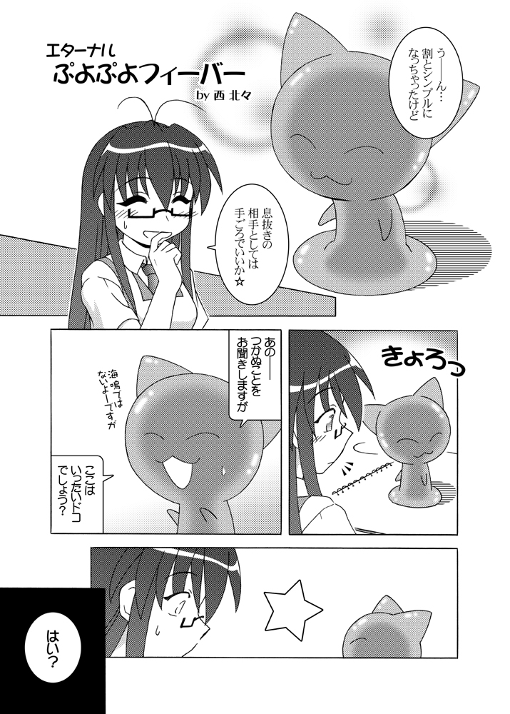 Hoku Hoku Pot-au-feu -Mahora Panic Edition- page 3 full