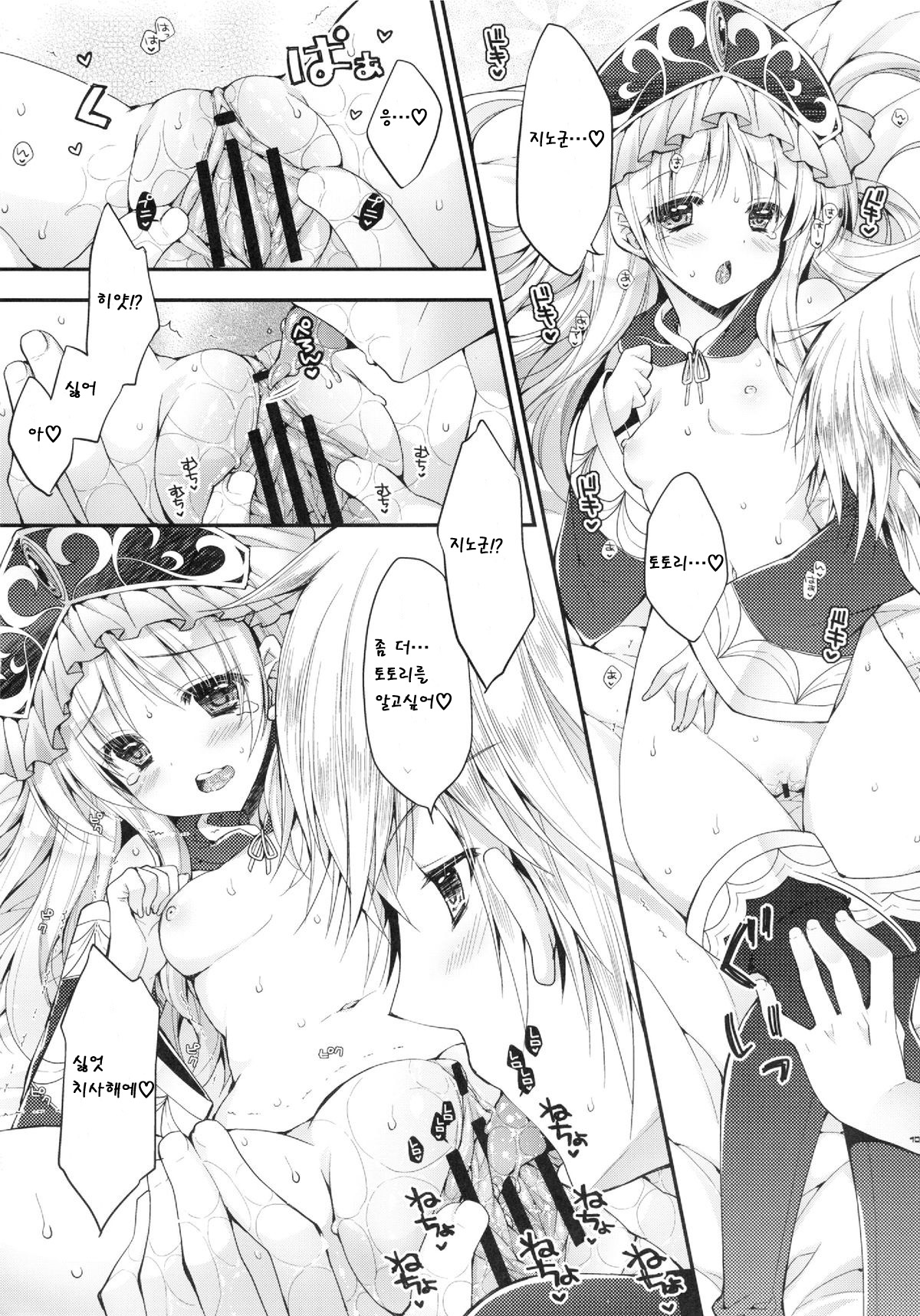 Gino-kun no... Ijiwaru | 지노군... 심술쟁이 page 10 full