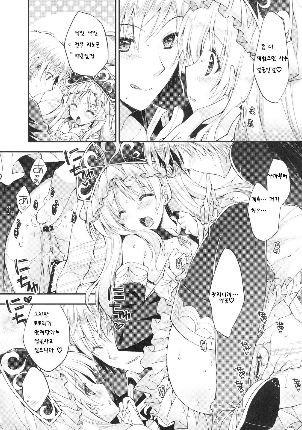 Gino-kun no... Ijiwaru | 지노군... 심술쟁이 page 6 full