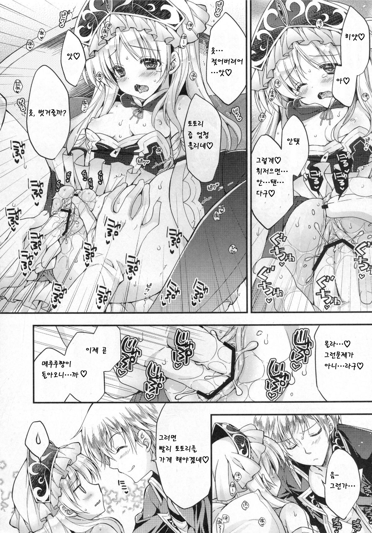 Gino-kun no... Ijiwaru | 지노군... 심술쟁이 page 8 full