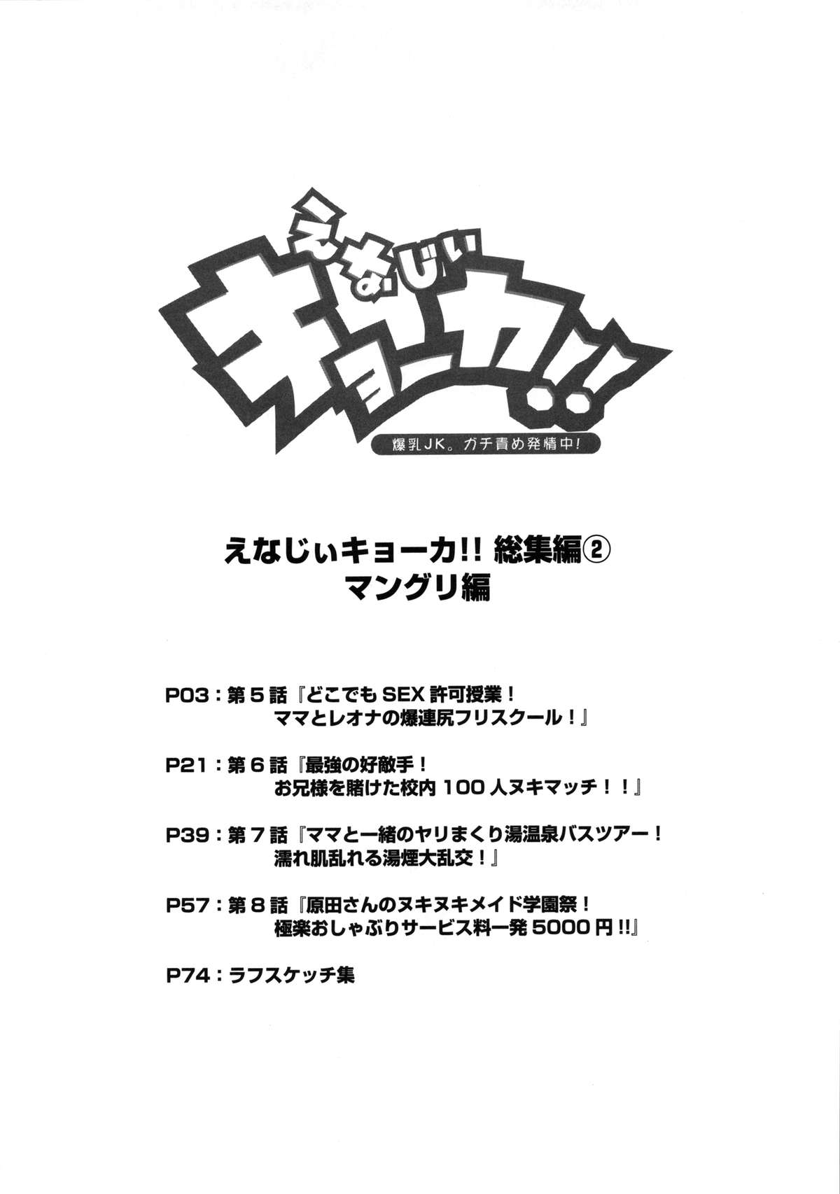 Energy Kyo-ka!! Soushuuhen 2 Manguri Hen page 3 full