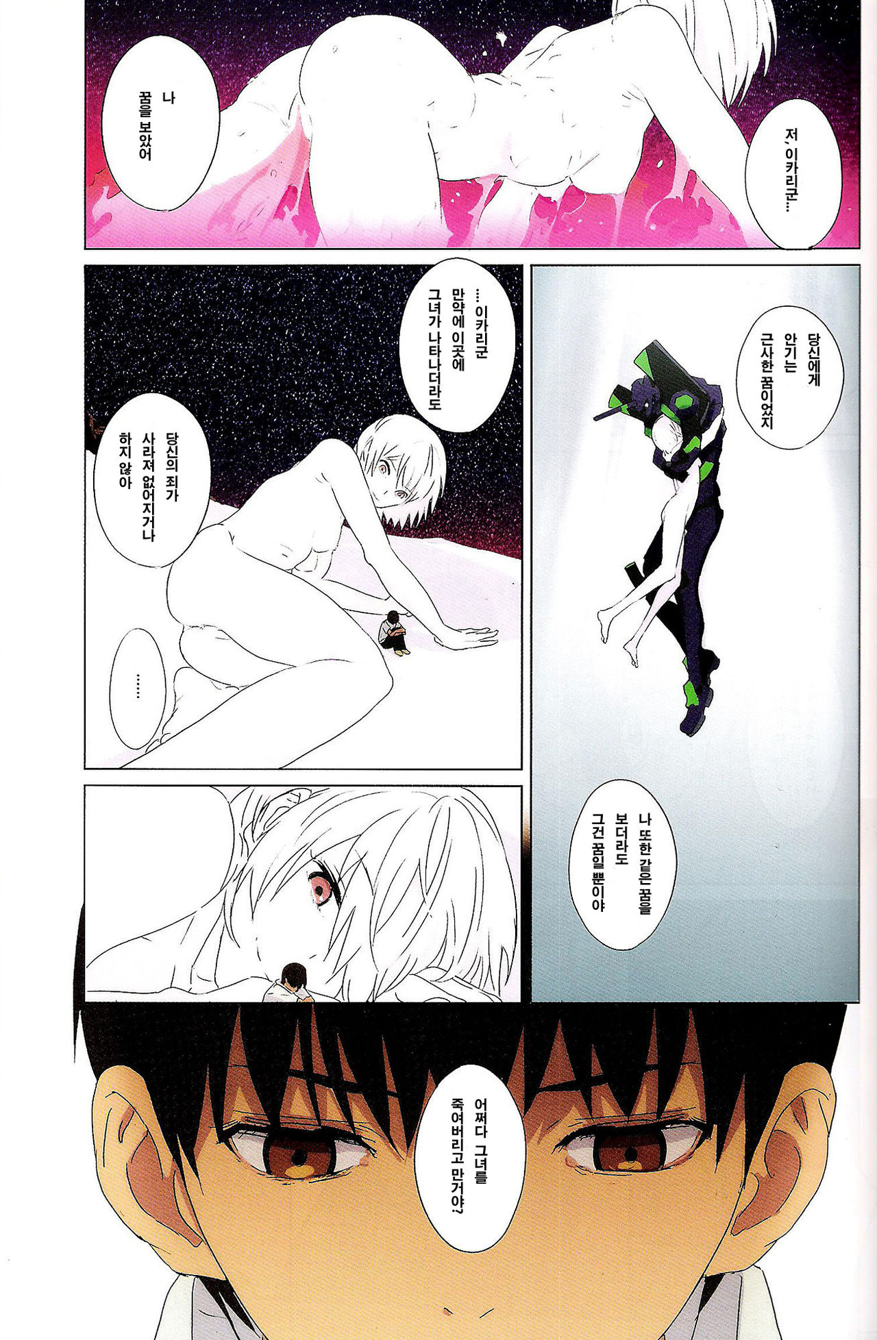 Gensou no Shi to Shito page 10 full