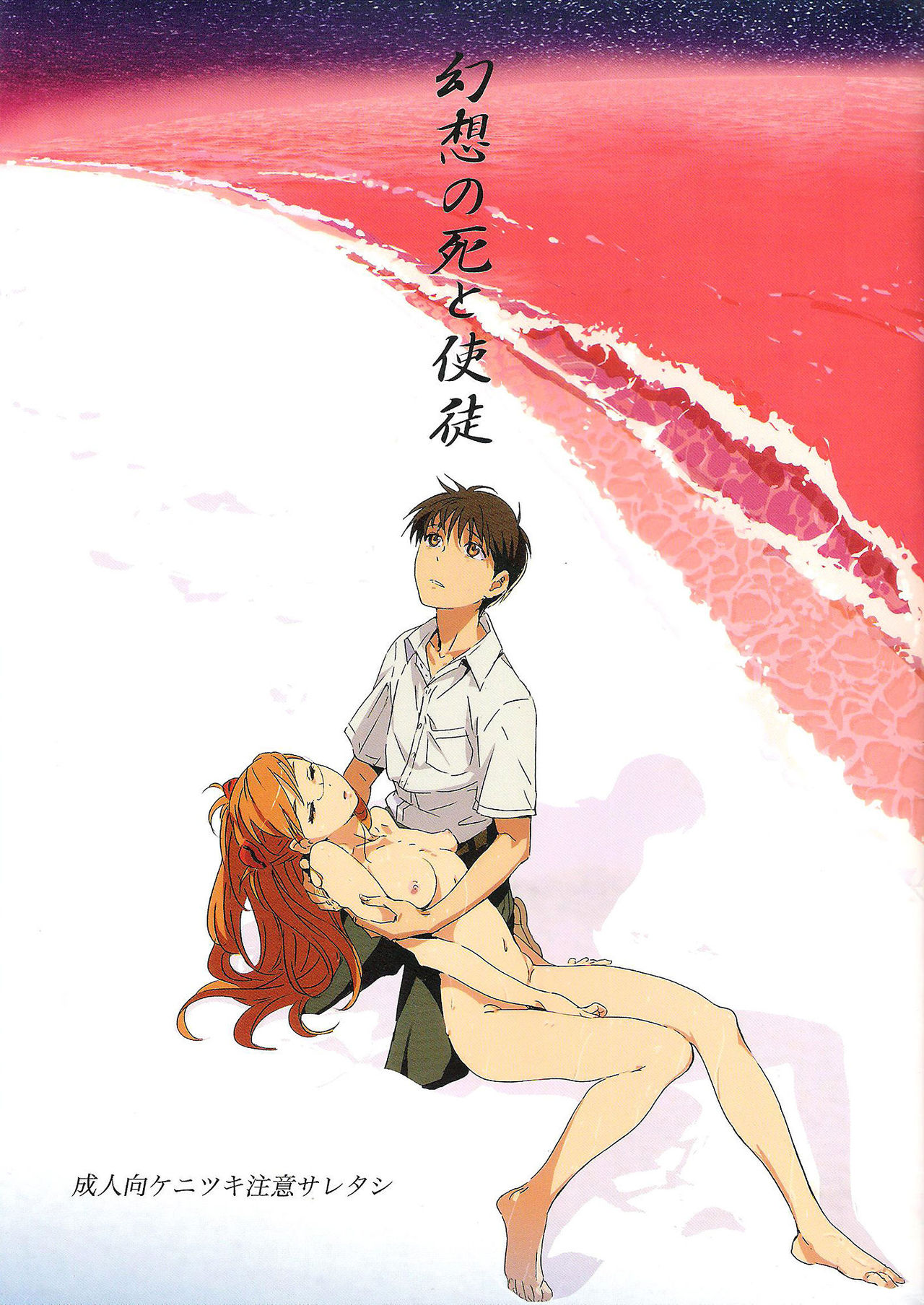 Gensou no Shi to Shito page 2 full