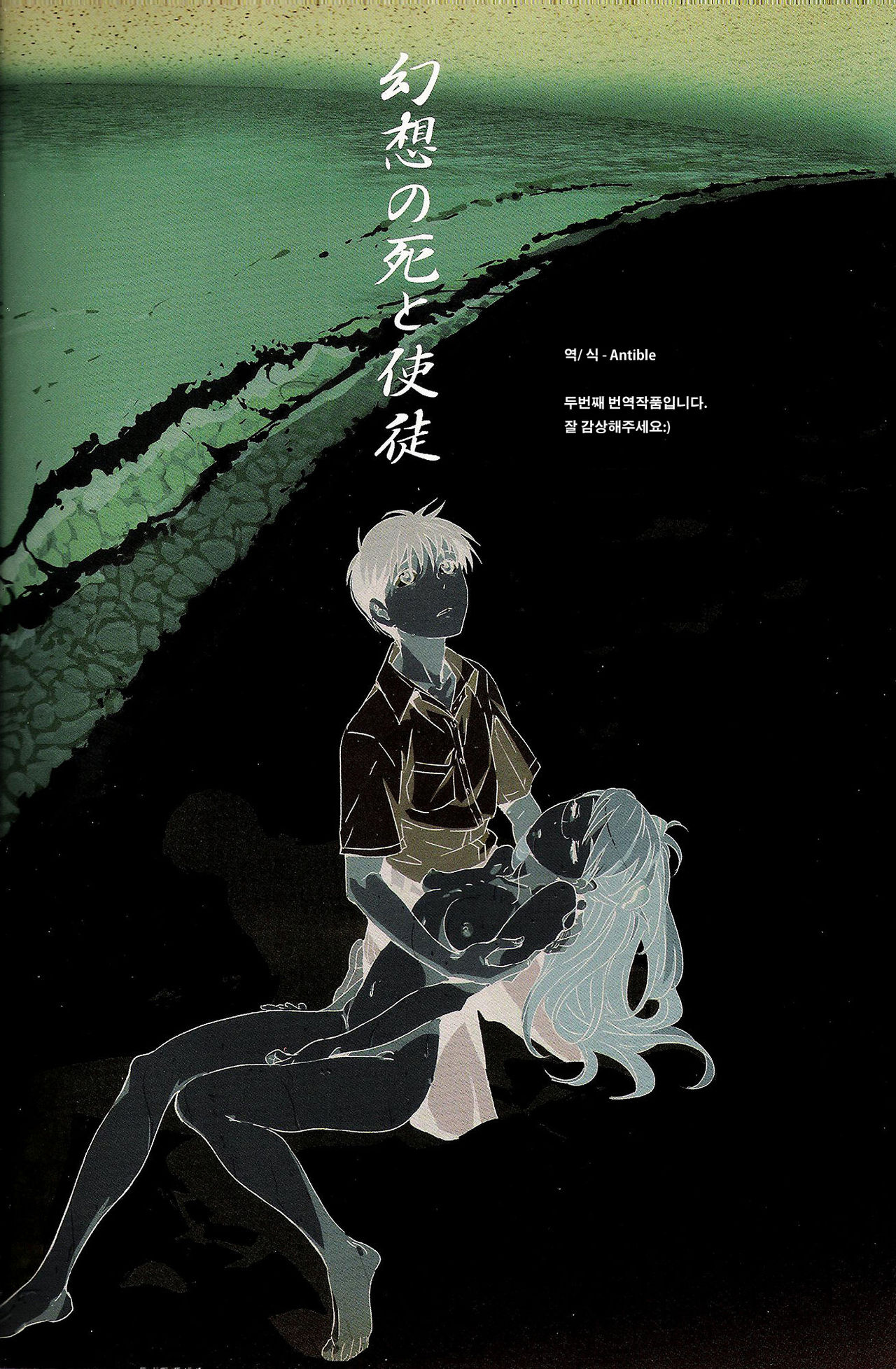Gensou no Shi to Shito page 3 full