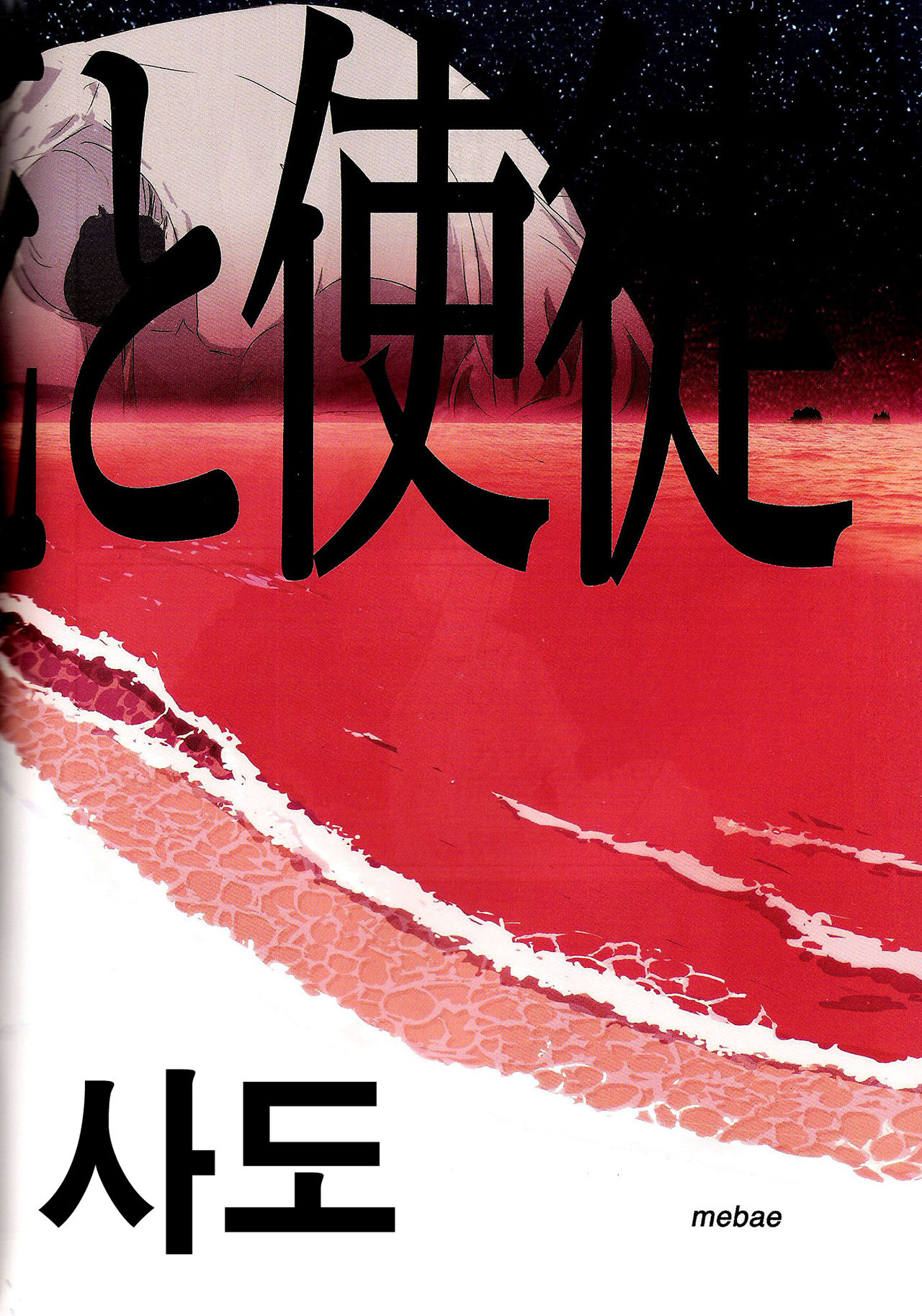 Gensou no Shi to Shito page 5 full