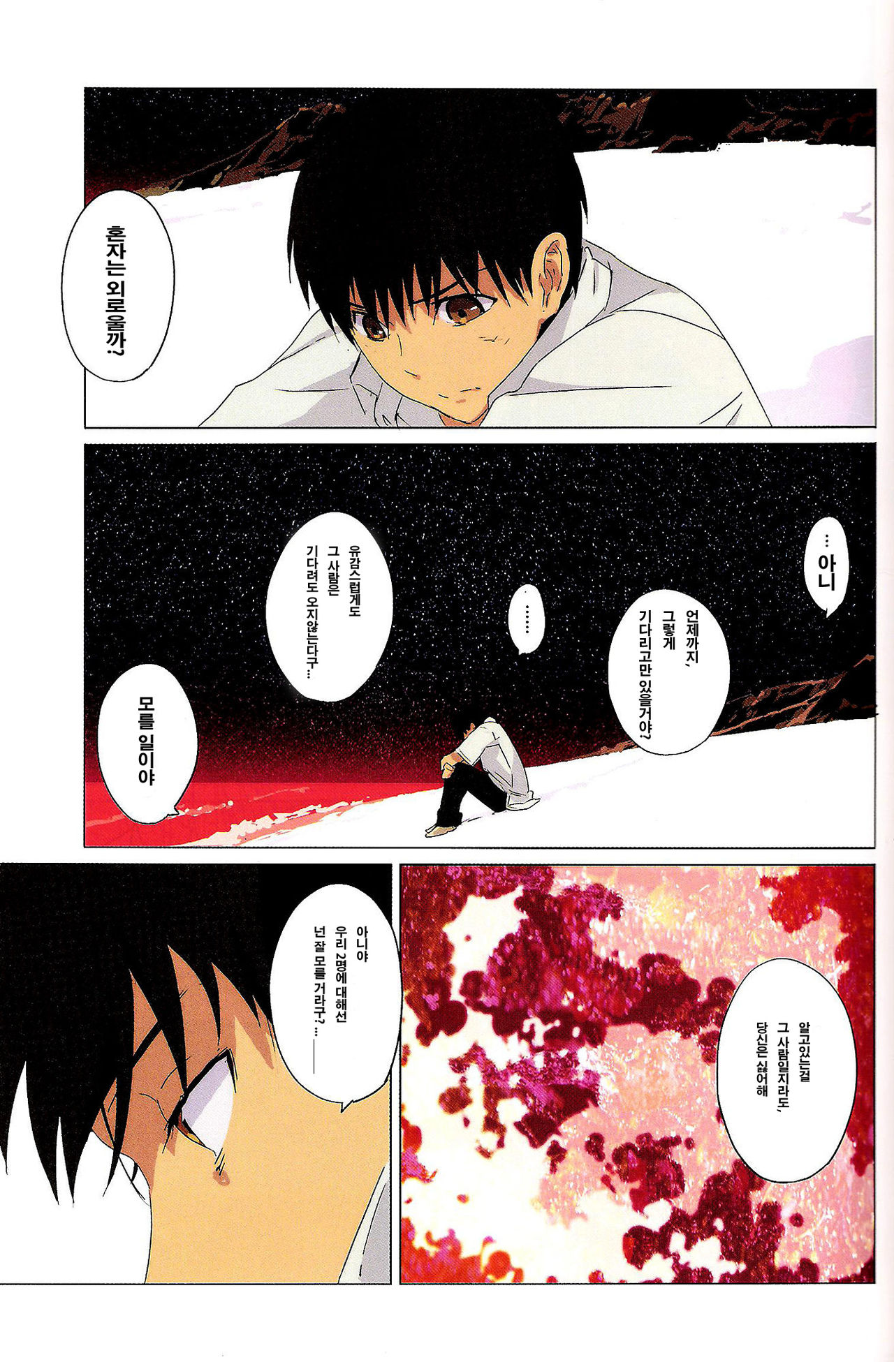 Gensou no Shi to Shito page 8 full