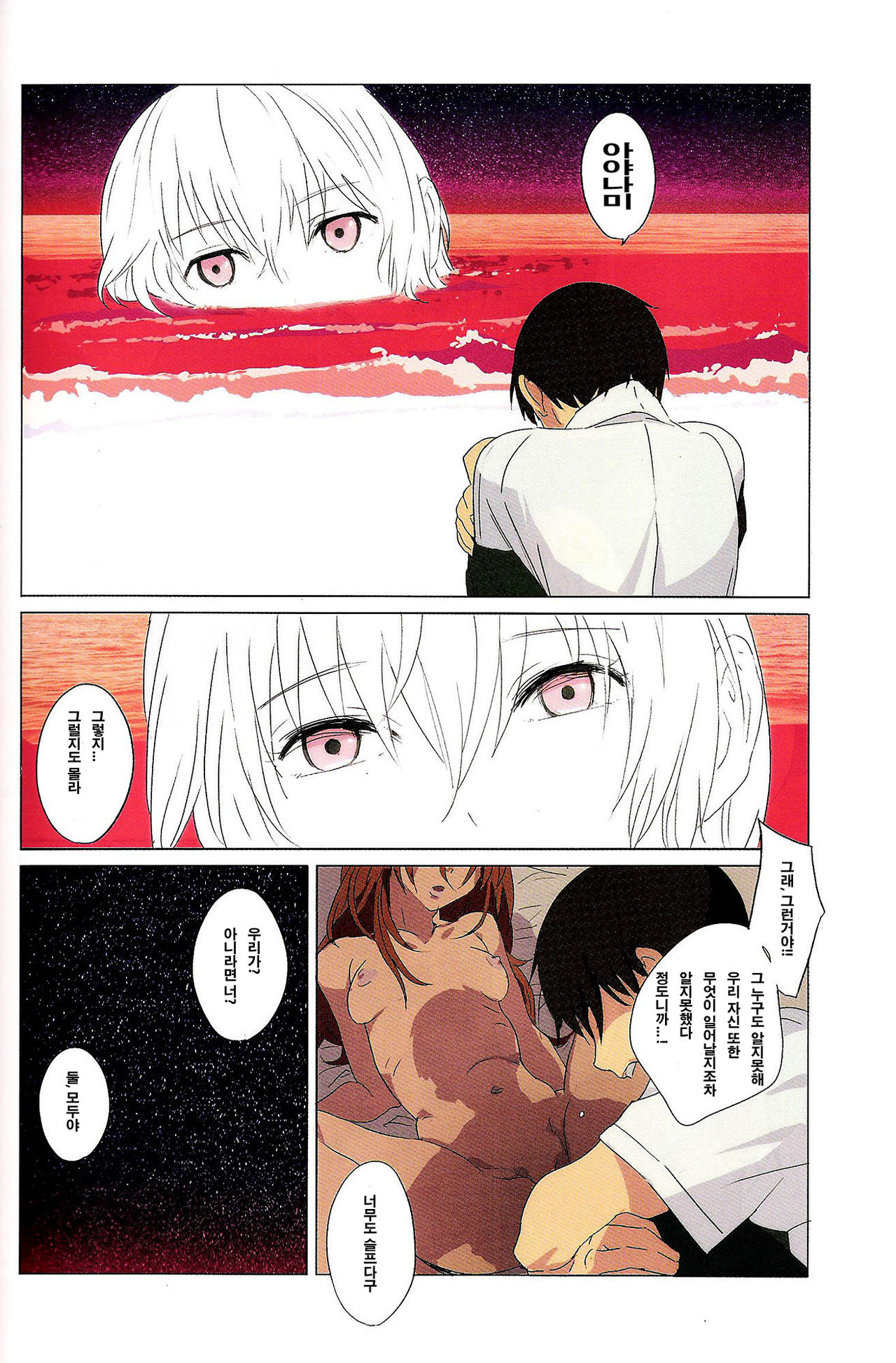 Gensou no Shi to Shito page 9 full