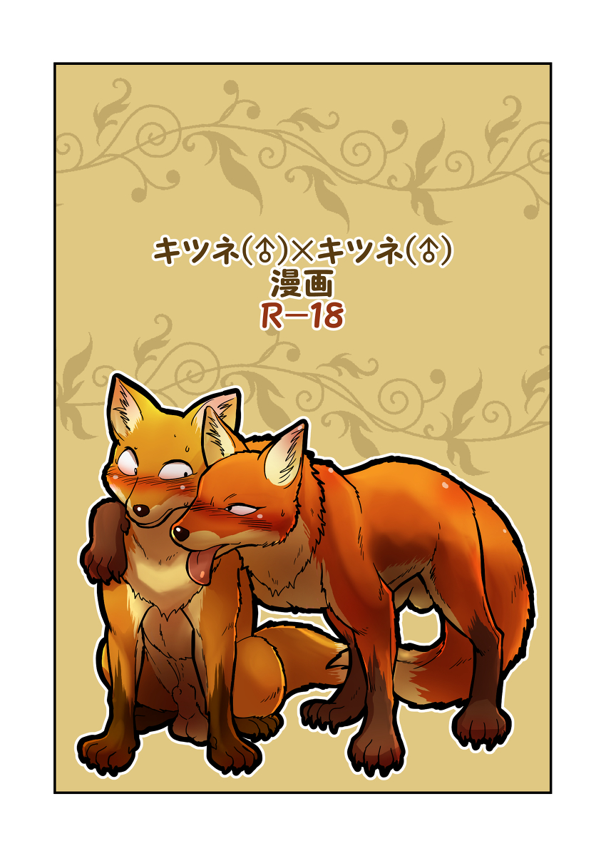 Kitsune × Kitsune page 1 full