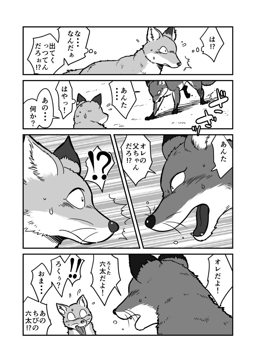 Kitsune × Kitsune page 4 full