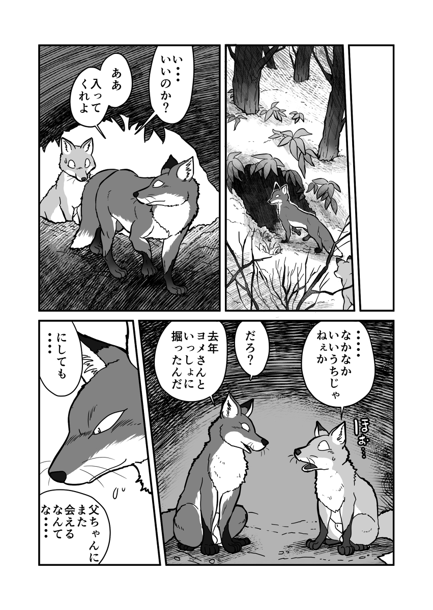 Kitsune × Kitsune page 5 full
