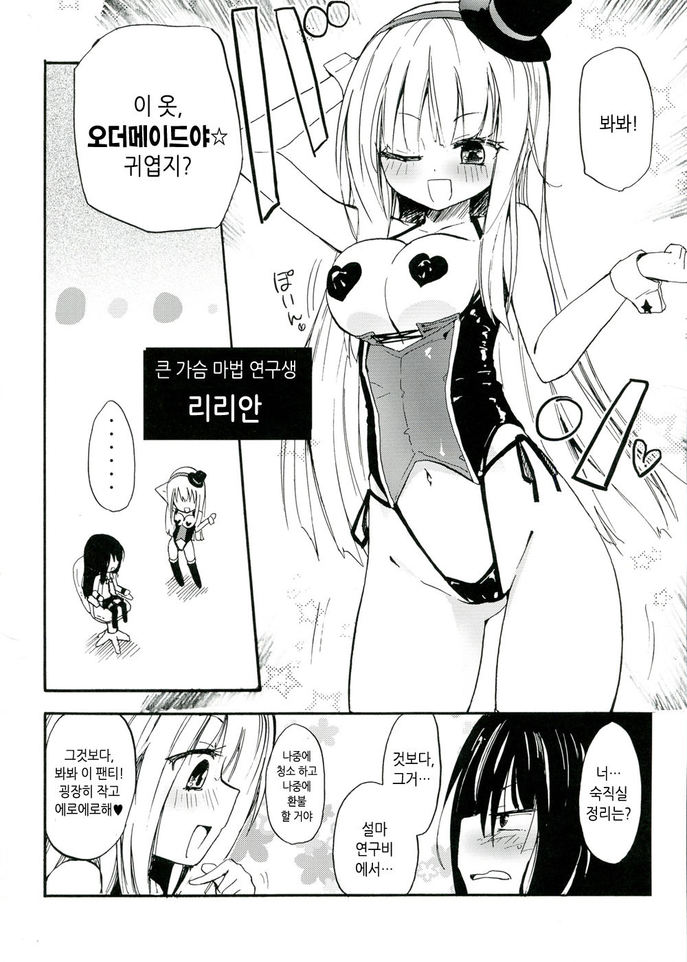 MAGICAL NIPPLE KISS+ page 4 full