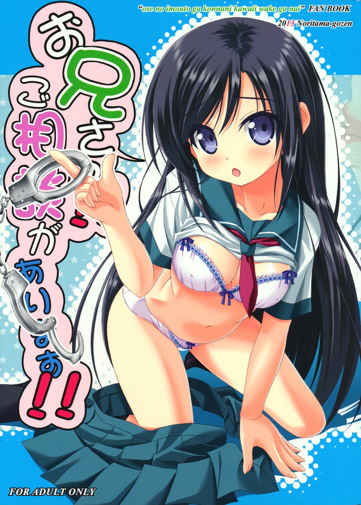 Oniisan!! Gosoudan Ga Arimasu!! page 2 full