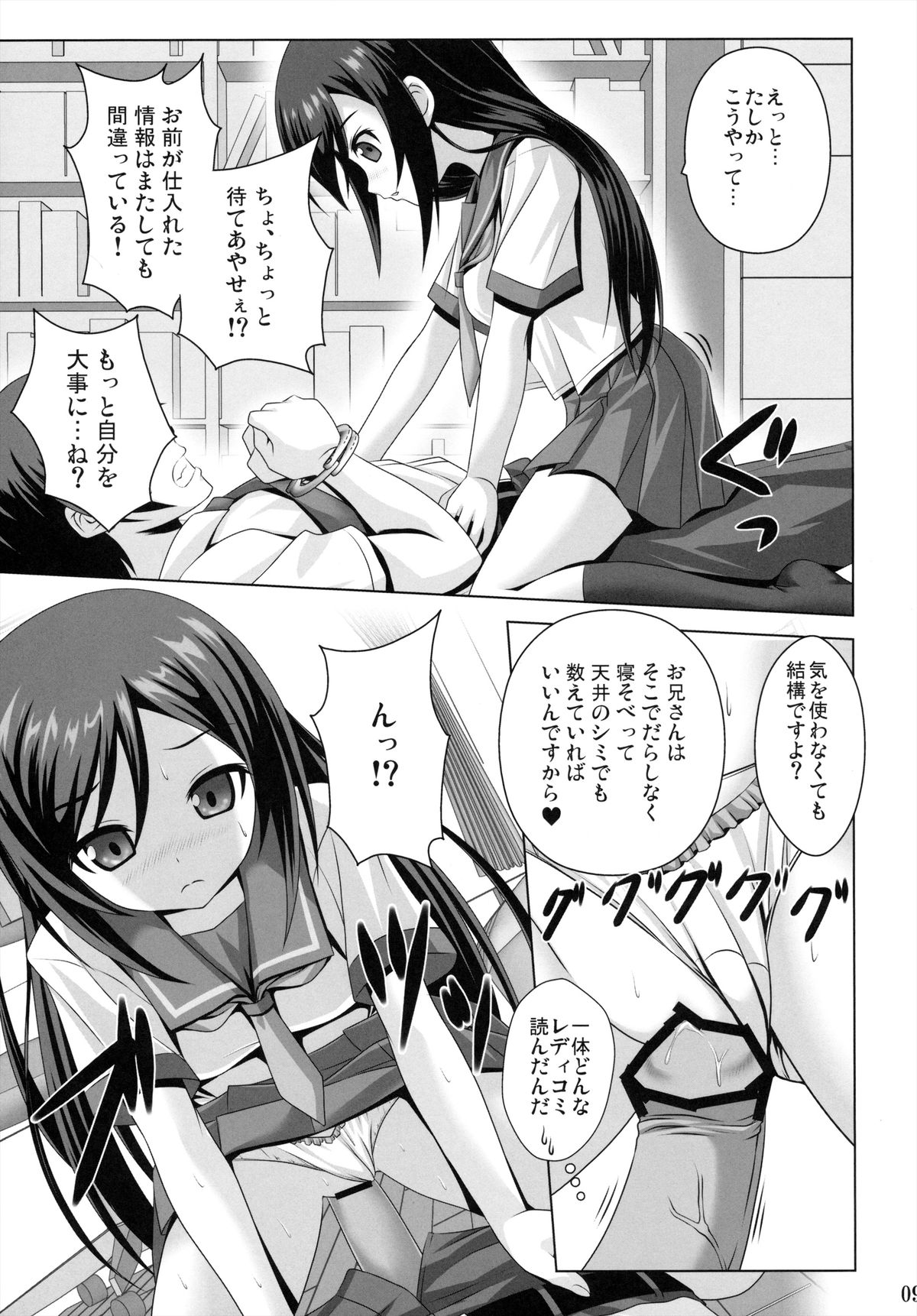 Oniisan!! Gosoudan Ga Arimasu!! page 9 full