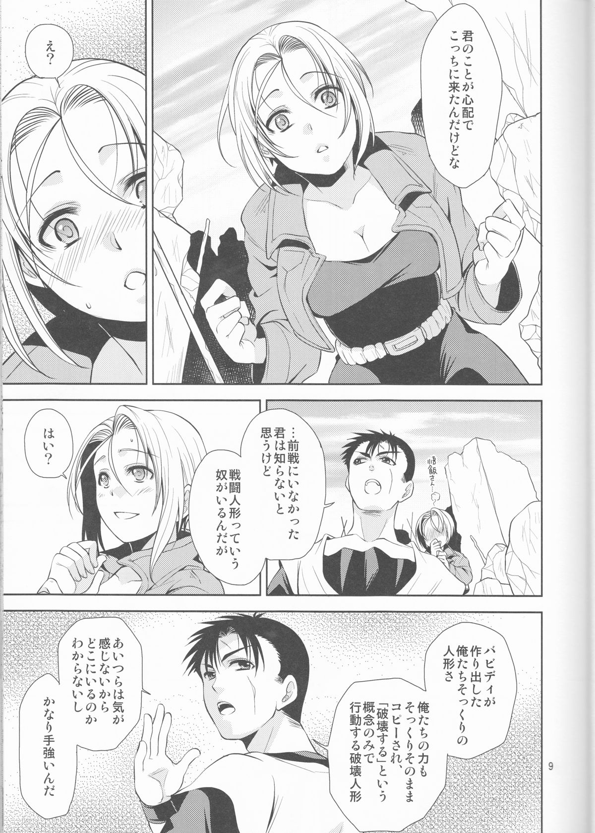Soshite Boku wa Sono Suisen ni Miirareta. page 9 full