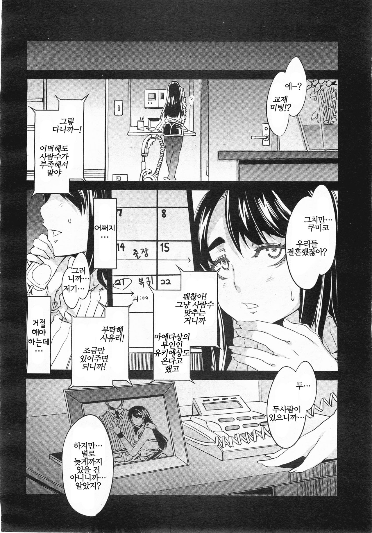 Tsukiai Goukon | 교제 미팅 page 2 full