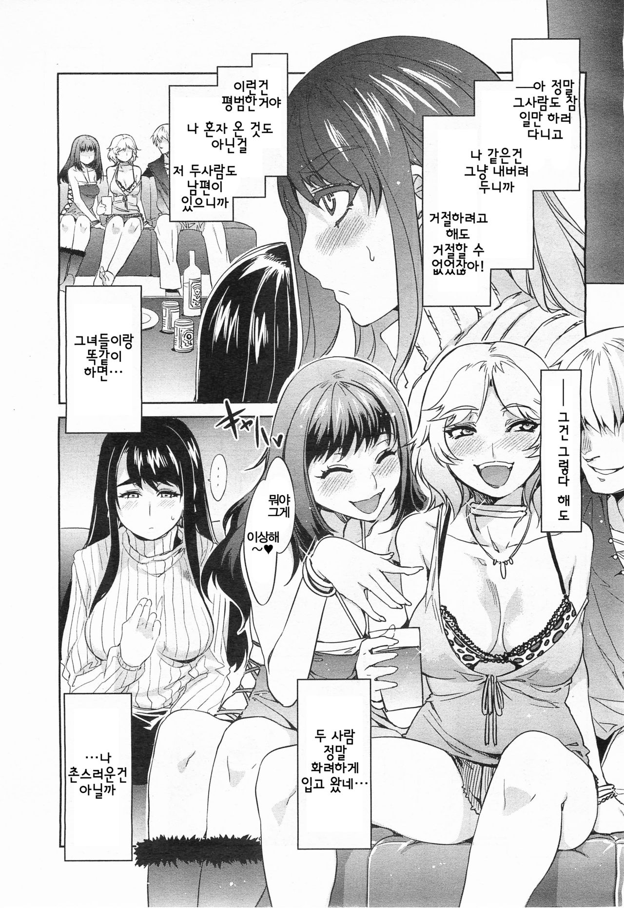 Tsukiai Goukon | 교제 미팅 page 3 full