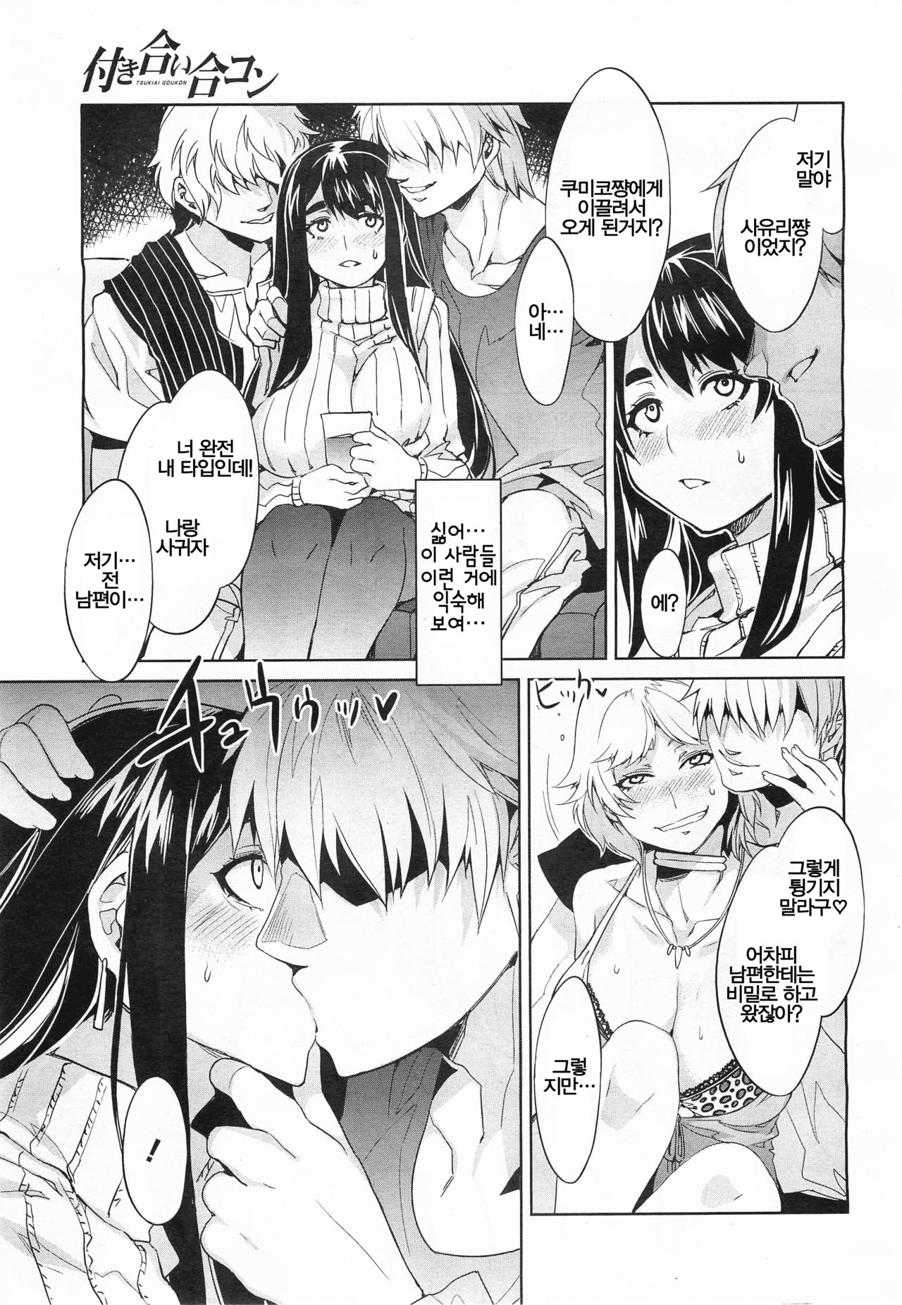 Tsukiai Goukon | 교제 미팅 page 5 full