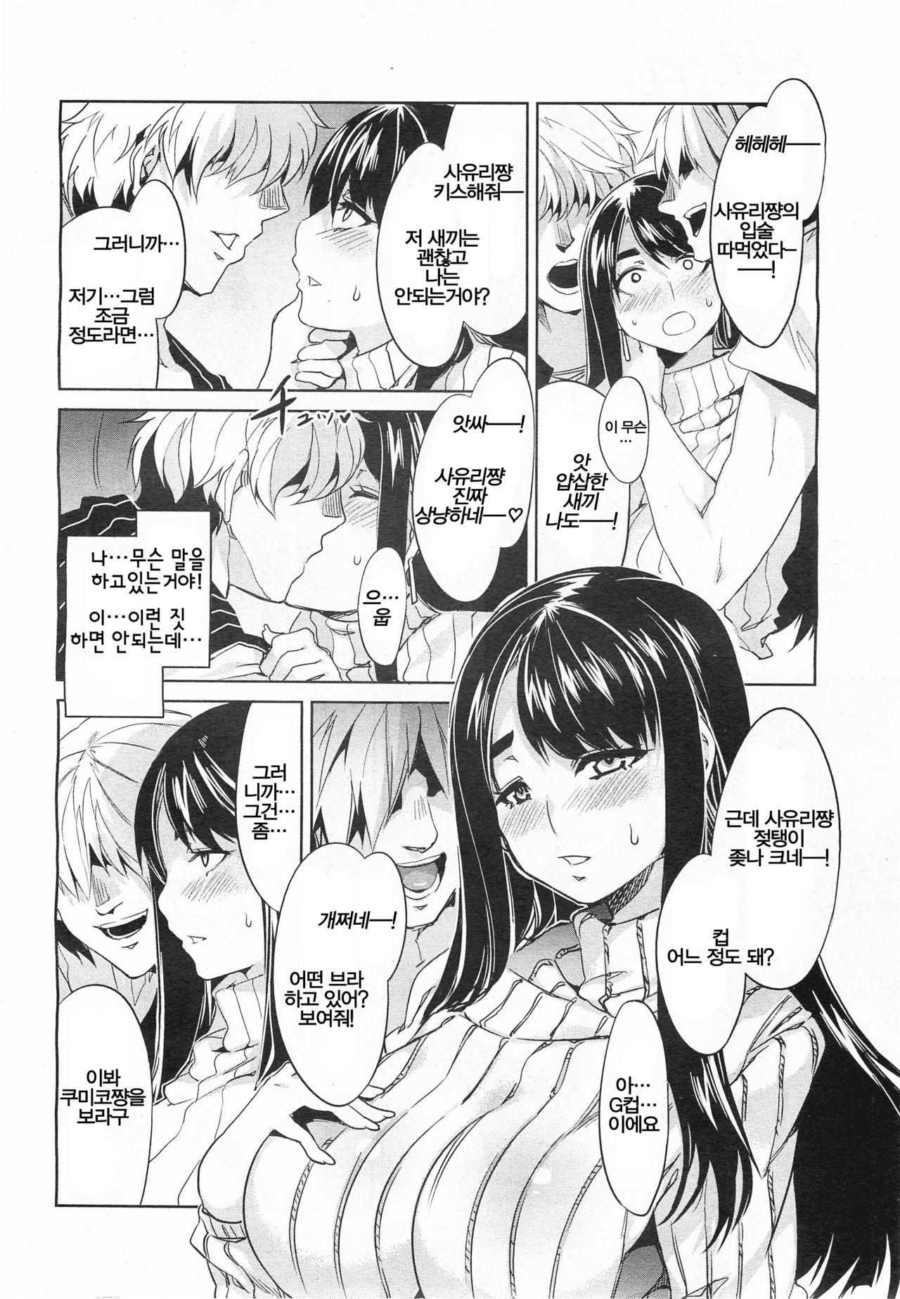 Tsukiai Goukon | 교제 미팅 page 6 full