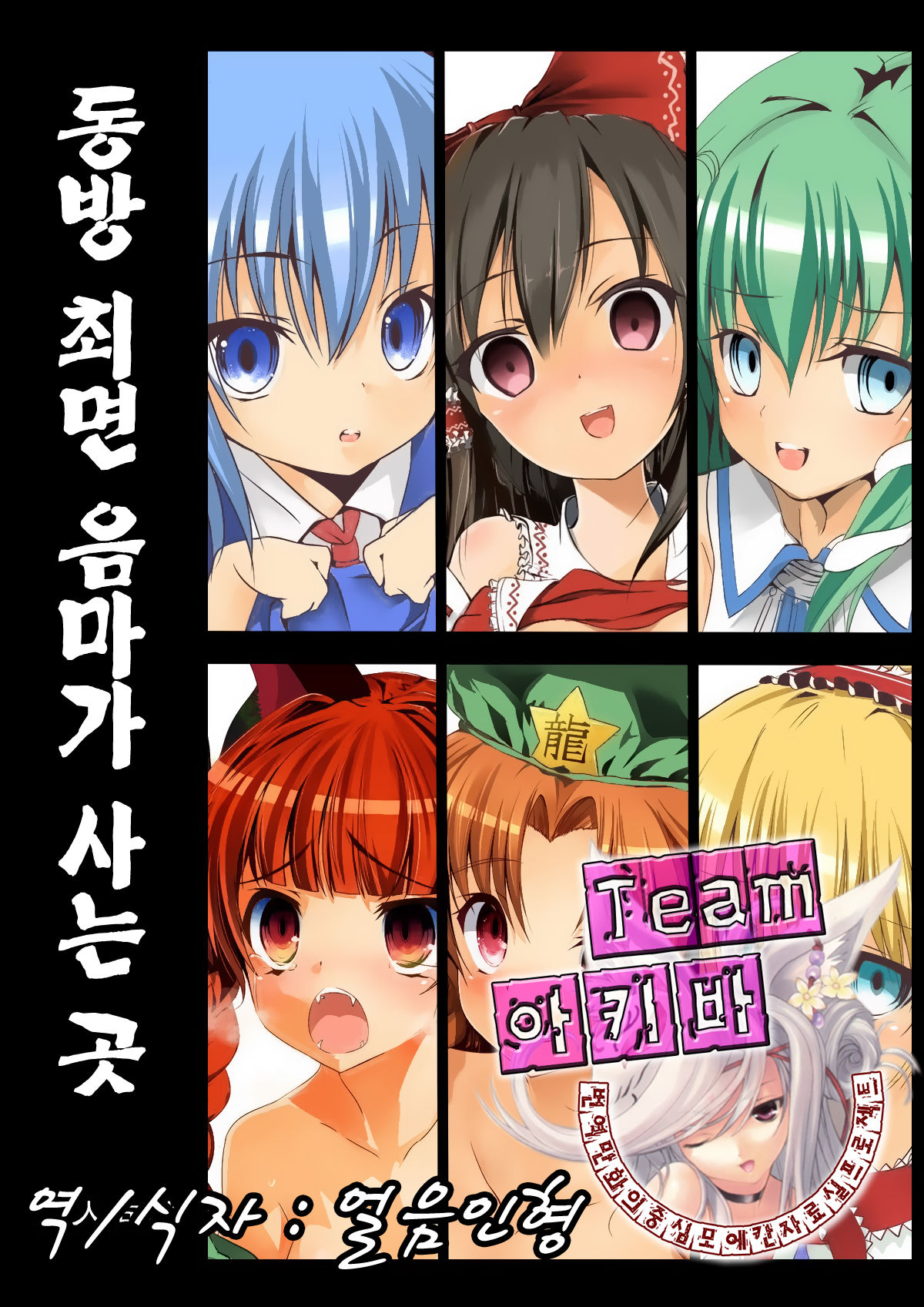 Touhou Saimin Inmakyou page 1 full