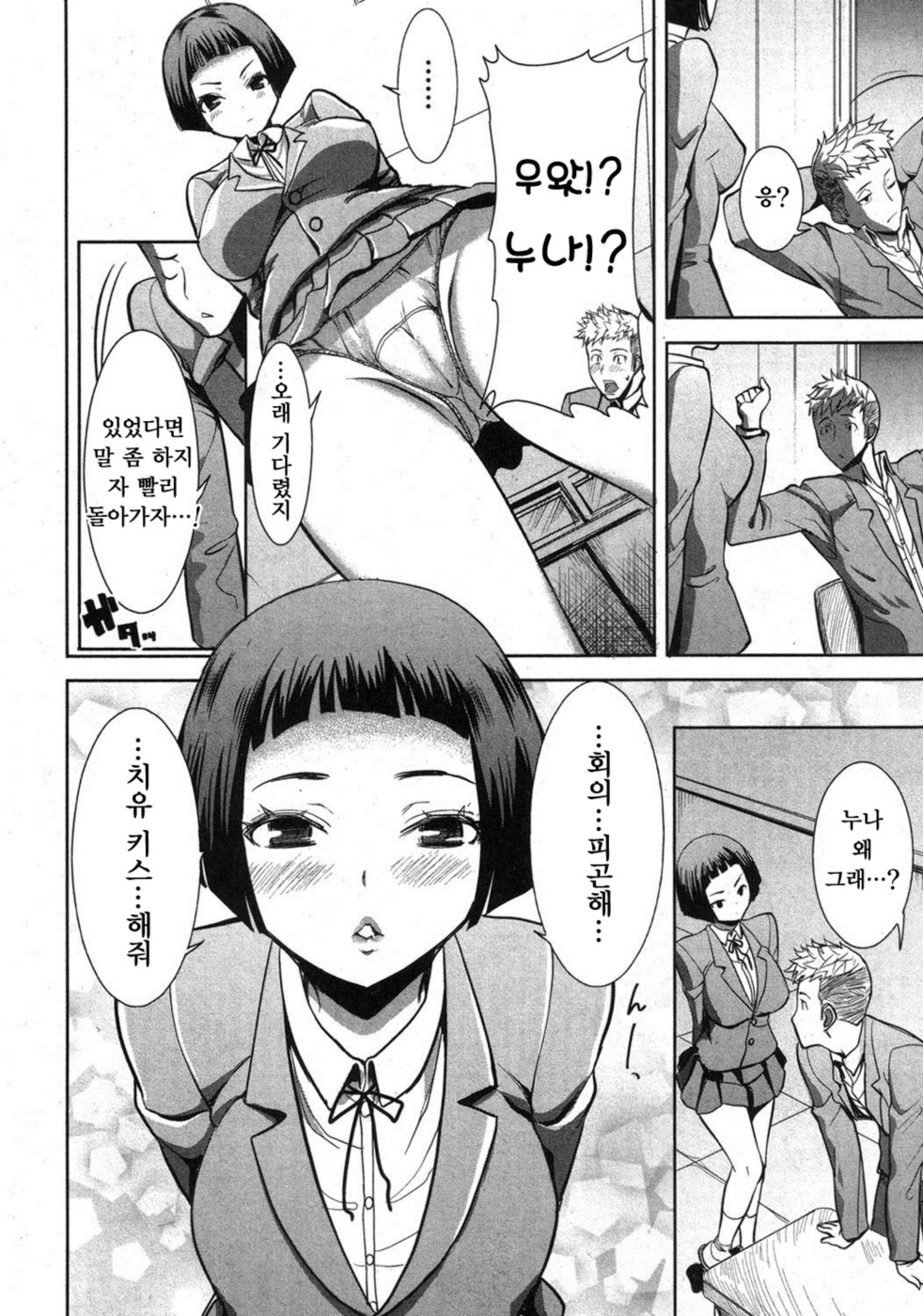 ane sweet  Ch. 1 page 2 full